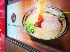 -天然豚骨拉面专门店 一兰(铜锣湾店)