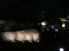 -杭州西湖柳莺里酒店