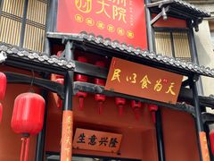 -亳府大院(亳州店)