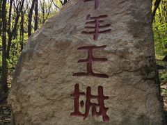 -五女山景区