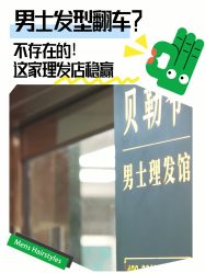 -贝勒爷专业男发