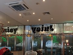 -Juicy Bakery(瑞景店)