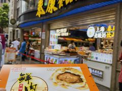 门面-泰康食品(南京东路店)