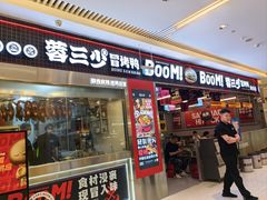 -蓉三少冒烤鸭·四川小吃集(北京首店)