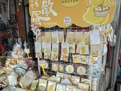 -传说中那条蛋散