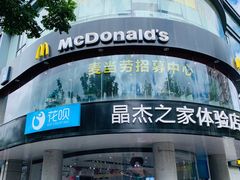 门面-麦当劳(杭州文三路店)