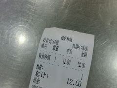 账单-清真·穆萨砂锅(大皮院店)
