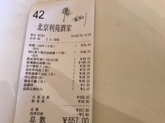 账单-利苑酒家(金宝店)