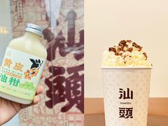 -一杯潮茶·专注潮汕茶饮(朝阳庄店)