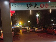 -特味村大酒店(南三环店)