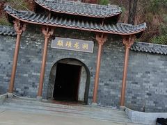 -颛顼龙洞旅游景区