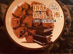 -詹记桃酥(融创茂店)