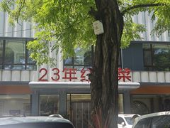-丽泽山庄·生态怀柔菜·虹鳟鱼(红螺寺店)
