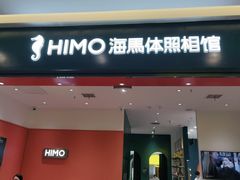 -海马体照相馆(重庆爱琴海购物公园店)