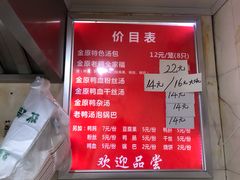 菜单-金原鸭血粉丝汤总店(锁金村店)