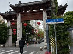 -三林塘老街