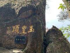 -三清山风景名胜区