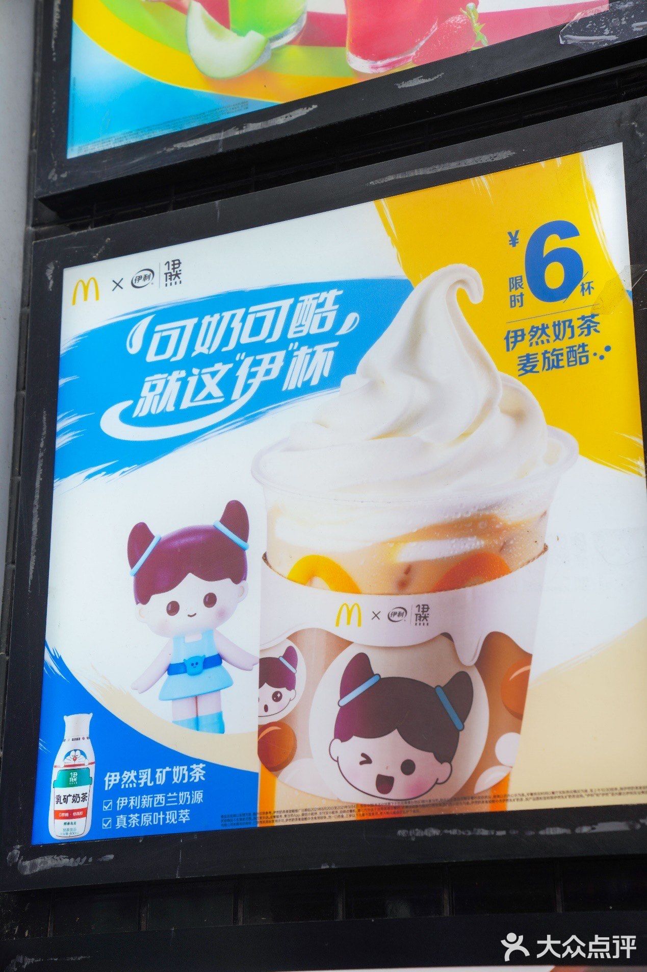 6元实现奶茶和冰淇淋双自由！麦当劳伊然奶茶麦旋酷