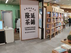 -隆延茶铺(学清路驹然店)