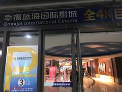 -幸福蓝海国际影城(崇安寺T12店)