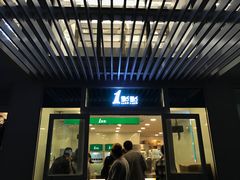 -1点点(银座和谐广场店)