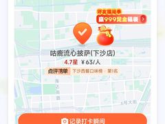 -咕鹿流心披萨(下沙店)