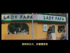 -LADY FAFA(巨鹿路陕西南路路口店)