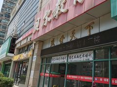 -贝尔教育(南长校区)