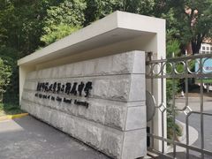 -华东师范大学第二附属中学(张江校区)