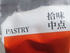 -拾味中点(花园路店)