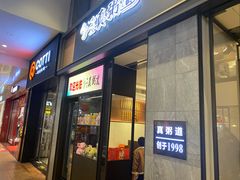 -真粥道(新华东路店)