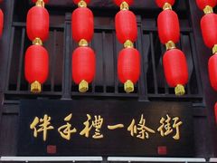 -东西巷