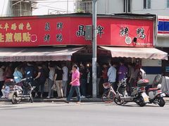 -晶牌烤鸭(延吉东路557弄小区店)