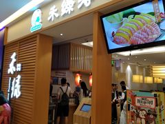 门面-禾绿寿司·定食·拉面·烧炸(喜荟城店)