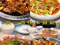 -乔一乔怪味干锅(武侯欢肆店)