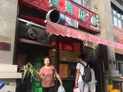 门面-真素诚·清真(新华路店)