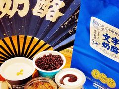 -文宇奶酪店(南锣鼓巷店)