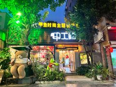 门面-甲大帅·甲鱼·椰子鸡主题餐厅(唐家店)