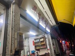 门面-华记粥饭店(印象容桂主题风情街店)