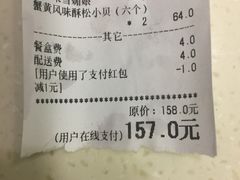 账单-鲍师傅糕点(春熙路店)
