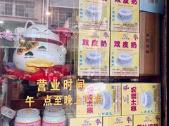 -沙湾姜埋奶(兴新包店)