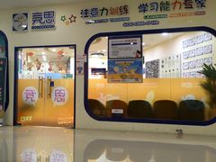 -竞思注意力·专注力·学习能力训练(珠江新城中心)