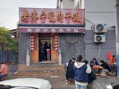 -老济宁甏肉干饭(凌云路店)