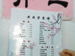 菜单-老品芳