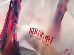 -御品轩(高新店)