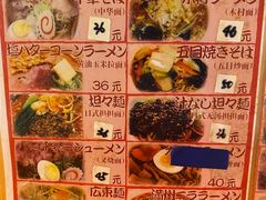 -拉面莊夢語＆中华料理八椿