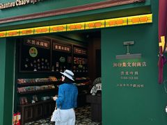 -汕头市小公园