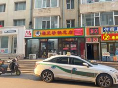 -蜀王砂锅总店