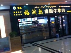 -福润德购物中心