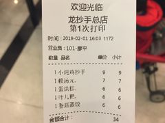 账单-龙抄手(春熙路总店)